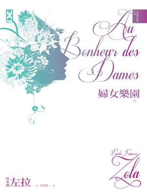 cover image of 婦女樂園(上下冊)